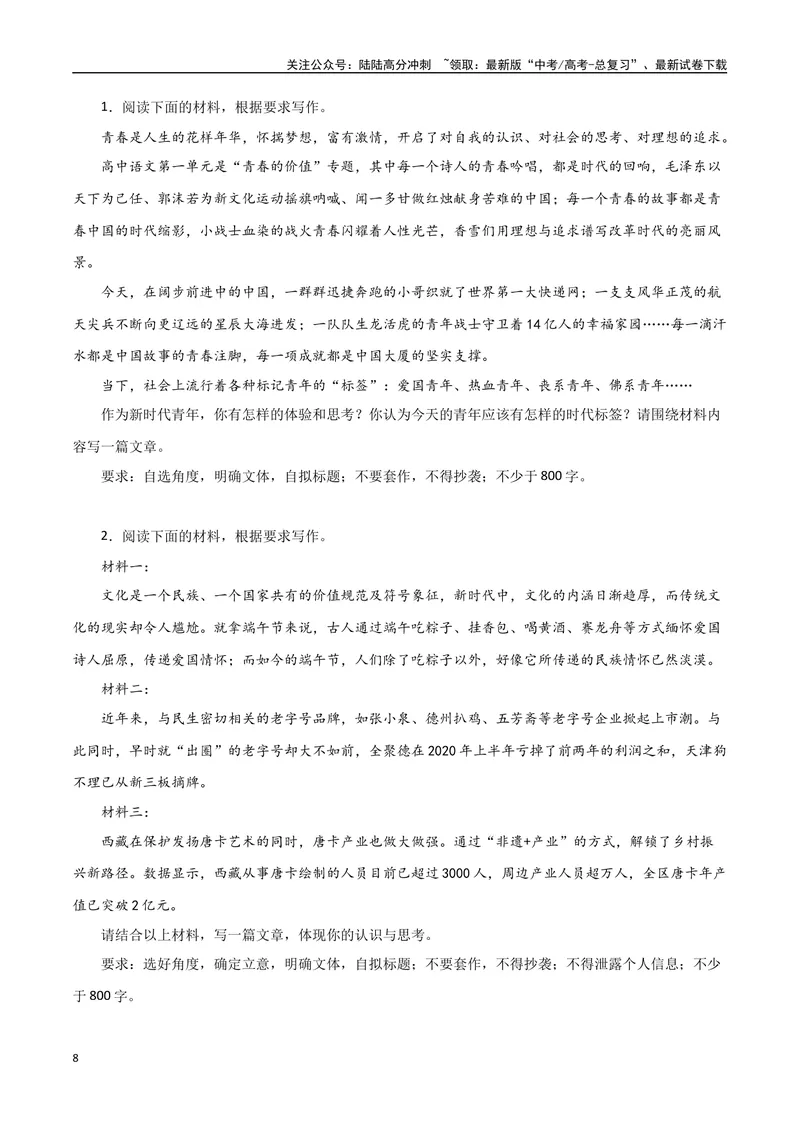 《2023感动中国十大人物之“杨华德”：非洲播撒智慧做中非友谊使者-备战2024年高考语文作文热点素材运用与真题模拟_专项复习_2024年_2024年高考语文作文写作专项全国通用_资料_1-资料》第8页预览