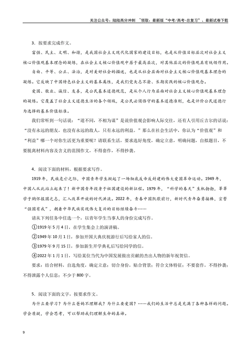《2023感动中国十大人物之“杨华德”：非洲播撒智慧做中非友谊使者-备战2024年高考语文作文热点素材运用与真题模拟_专项复习_2024年_2024年高考语文作文写作专项全国通用_资料_1-资料》第9页预览
