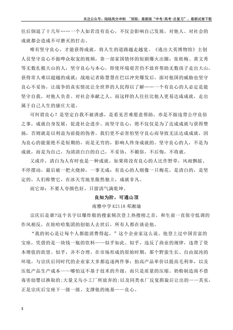 《2024届高三最新名校联考作文汇编（2024年3月汇编）（全国通用）_专项复习_2024年_2024新高考语文满分作文素材论题论点论证议论文热点写作_08高三最新各地联考作文汇编》第3页预览