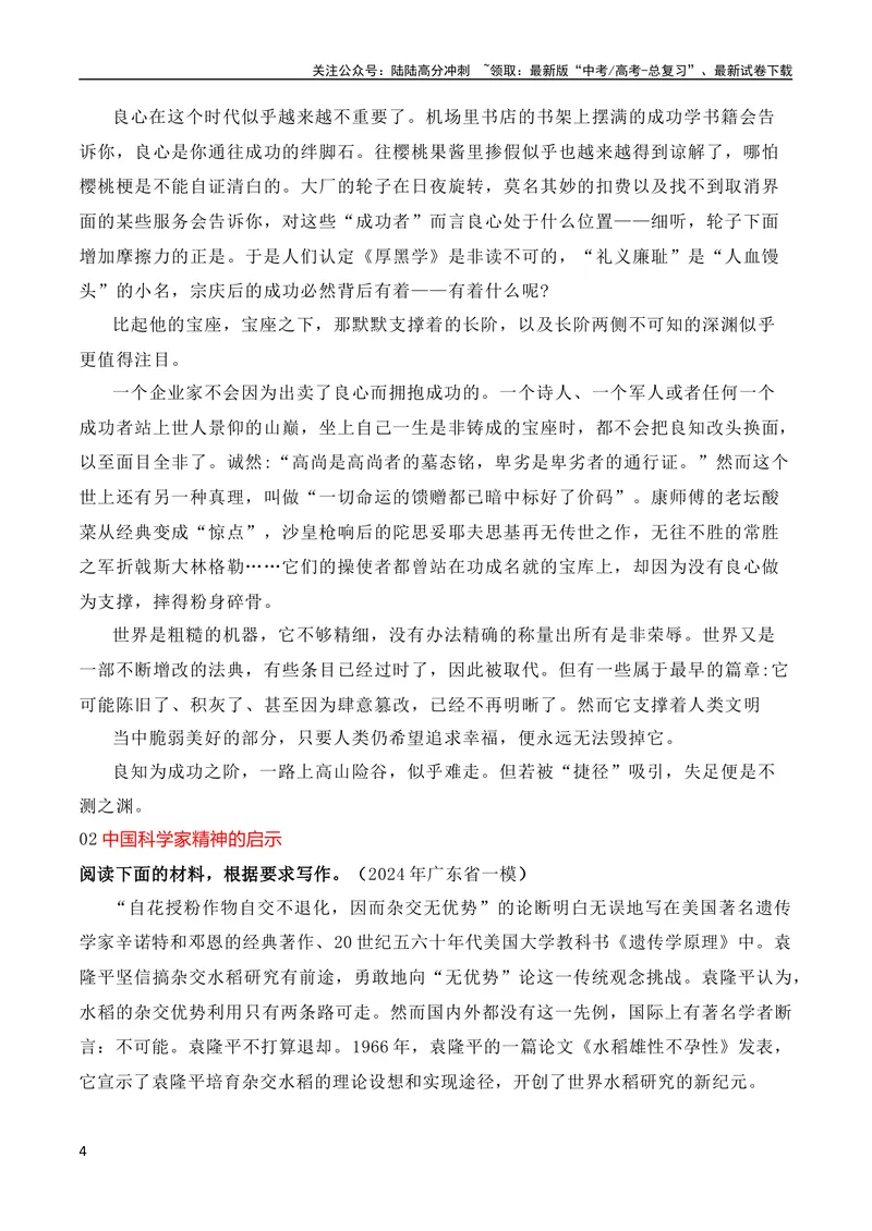 《2024届高三最新名校联考作文汇编（2024年3月汇编）（全国通用）_专项复习_2024年_2024新高考语文满分作文素材论题论点论证议论文热点写作_08高三最新各地联考作文汇编》第4页预览