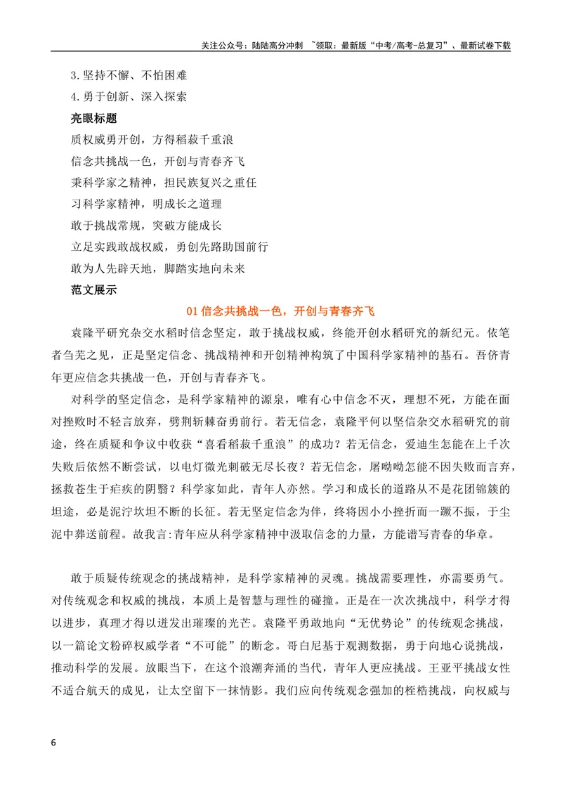 《2024届高三最新名校联考作文汇编（2024年3月汇编）（全国通用）_专项复习_2024年_2024新高考语文满分作文素材论题论点论证议论文热点写作_08高三最新各地联考作文汇编》第6页预览