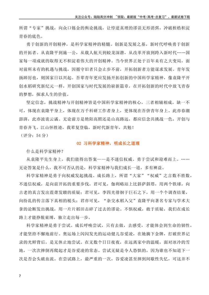 《2024届高三最新名校联考作文汇编（2024年3月汇编）（全国通用）_专项复习_2024年_2024新高考语文满分作文素材论题论点论证议论文热点写作_08高三最新各地联考作文汇编》第7页预览