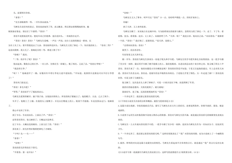 《2012年海南高考语文（原卷版）_专项复习_2026年-语文专项复习_2008年-2025年语文高考真题_2008-2020年高考_地方卷_海南高考语文08-21_A3word版_PDF版（赠送）》第3页预览