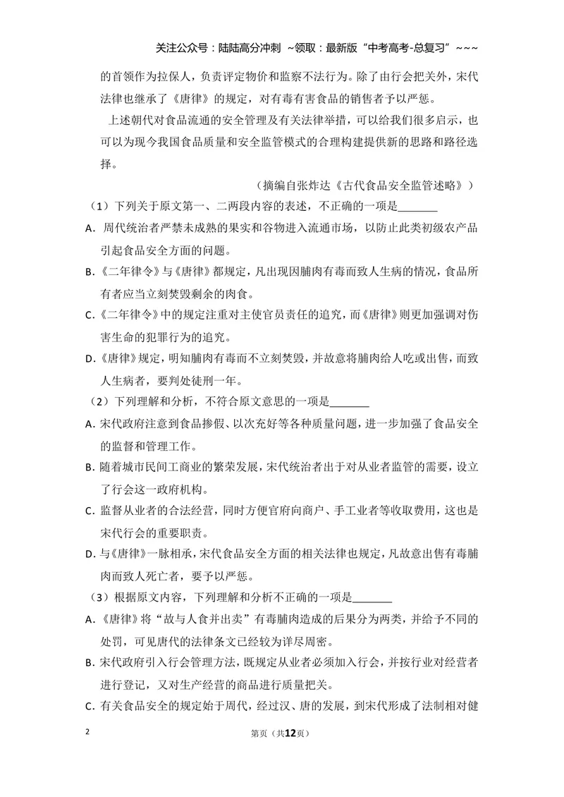 《2014年全国统一高考语文试卷（新课标ⅱ）（原卷版）_专项复习_2026年-语文专项复习_2008年-2025年语文高考真题_2008-2020年高考_全国卷_全国统一高考语文（新课标ⅱ）08-21_A4word版》第2页预览