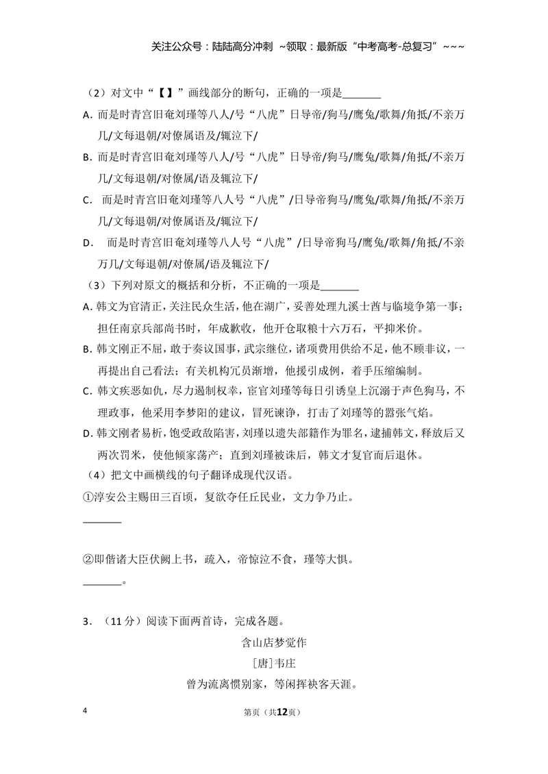 《2014年全国统一高考语文试卷（新课标ⅱ）（原卷版）_专项复习_2026年-语文专项复习_2008年-2025年语文高考真题_2008-2020年高考_全国卷_全国统一高考语文（新课标ⅱ）08-21_A4word版》第4页预览
