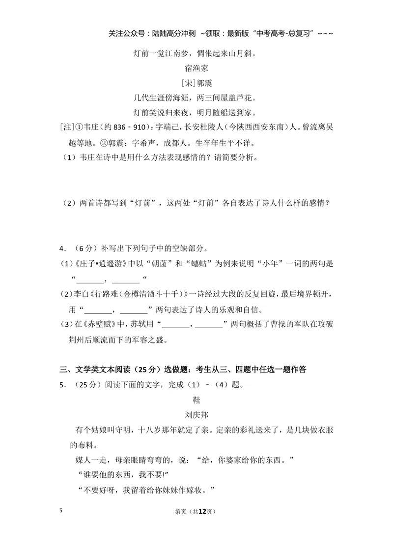 《2014年全国统一高考语文试卷（新课标ⅱ）（原卷版）_专项复习_2026年-语文专项复习_2008年-2025年语文高考真题_2008-2020年高考_全国卷_全国统一高考语文（新课标ⅱ）08-21_A4word版》第5页预览