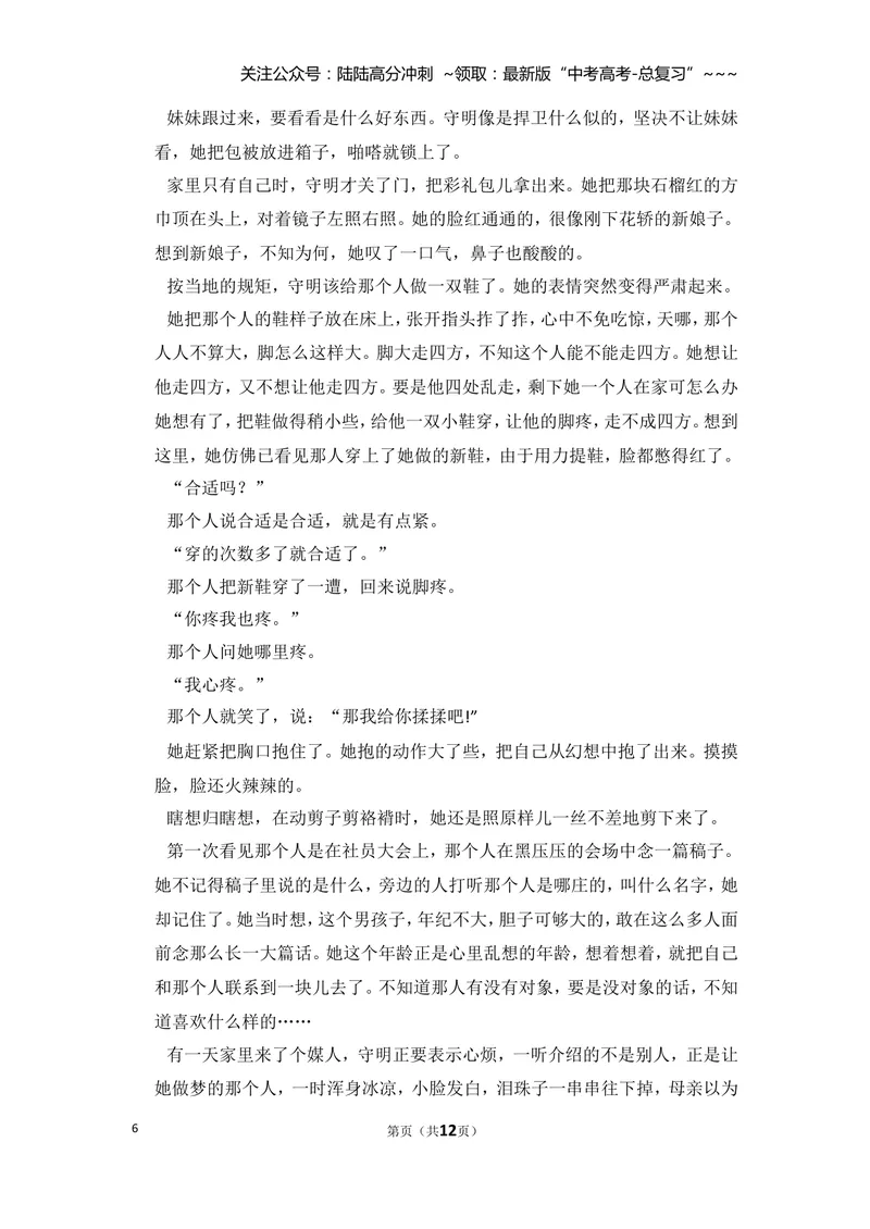 《2014年全国统一高考语文试卷（新课标ⅱ）（原卷版）_专项复习_2026年-语文专项复习_2008年-2025年语文高考真题_2008-2020年高考_全国卷_全国统一高考语文（新课标ⅱ）08-21_A4word版》第6页预览