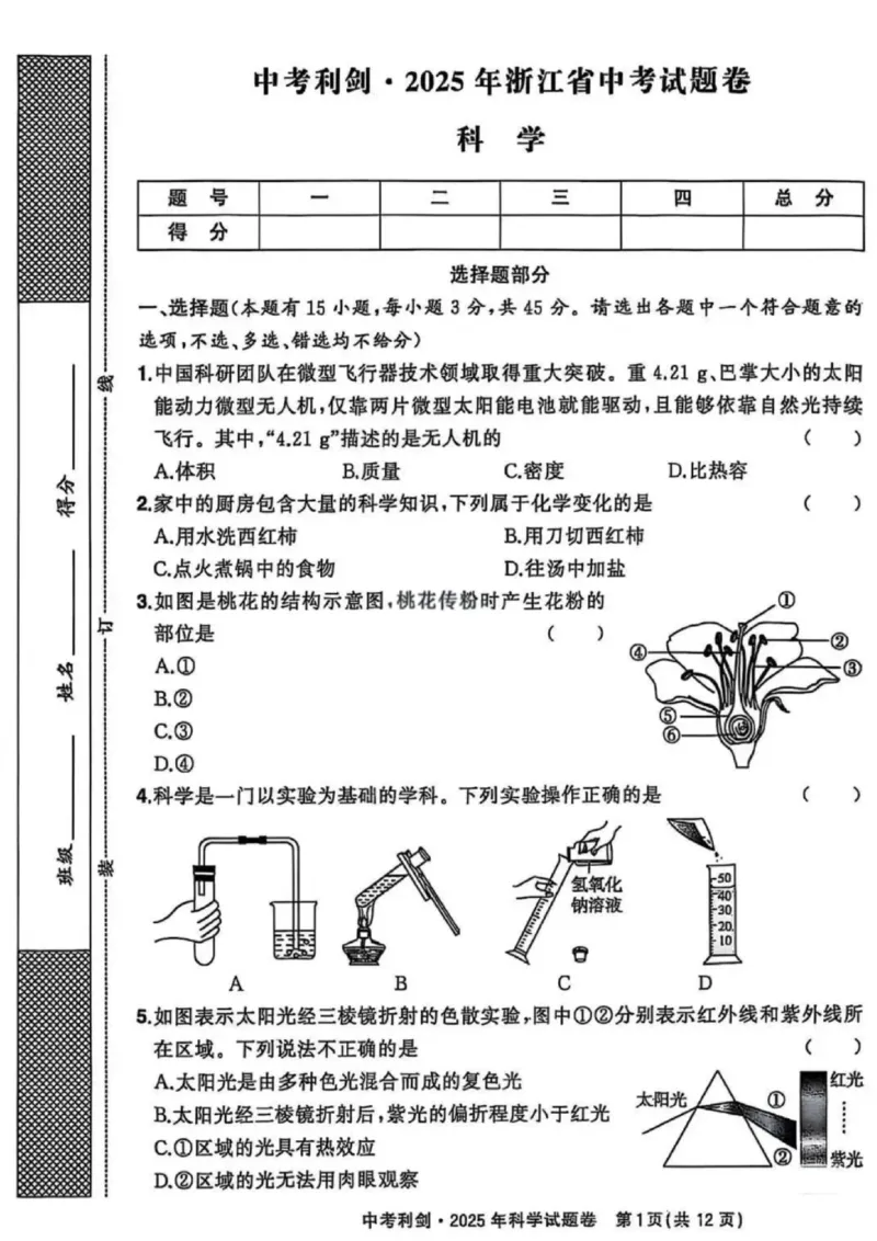 《2025年浙江省中考科学真题原卷完整版_12.2026年4月全国各地高考模拟卷_2026版初中金考卷•45套中考试卷汇编系列合集_全国版中考真题_2025年全国中考真题答案（按省市分类）(10)_浙江省》第1页预览