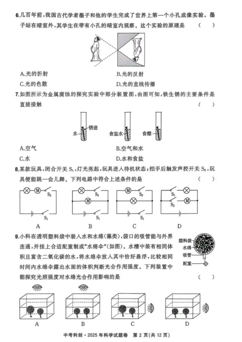 《2025年浙江省中考科学真题原卷完整版_12.2026年4月全国各地高考模拟卷_2026版初中金考卷•45套中考试卷汇编系列合集_全国版中考真题_2025年全国中考真题答案（按省市分类）(10)_浙江省》第2页预览