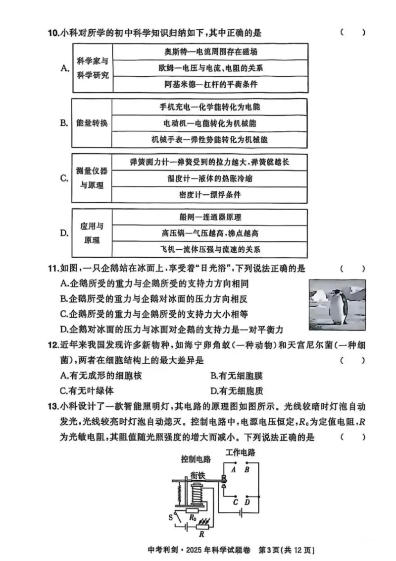 《2025年浙江省中考科学真题原卷完整版_12.2026年4月全国各地高考模拟卷_2026版初中金考卷•45套中考试卷汇编系列合集_全国版中考真题_2025年全国中考真题答案（按省市分类）(10)_浙江省》第3页预览