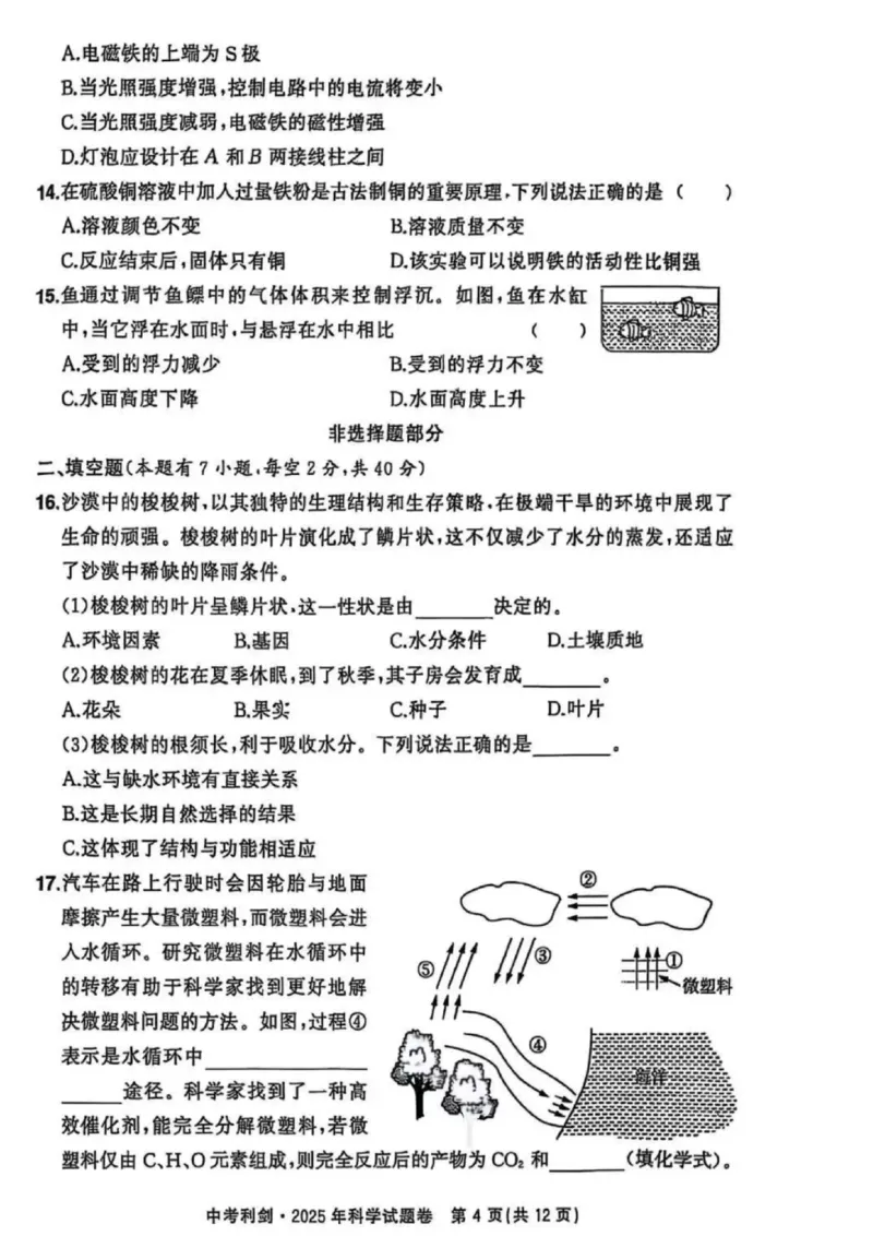 《2025年浙江省中考科学真题原卷完整版_12.2026年4月全国各地高考模拟卷_2026版初中金考卷•45套中考试卷汇编系列合集_全国版中考真题_2025年全国中考真题答案（按省市分类）(10)_浙江省》第4页预览
