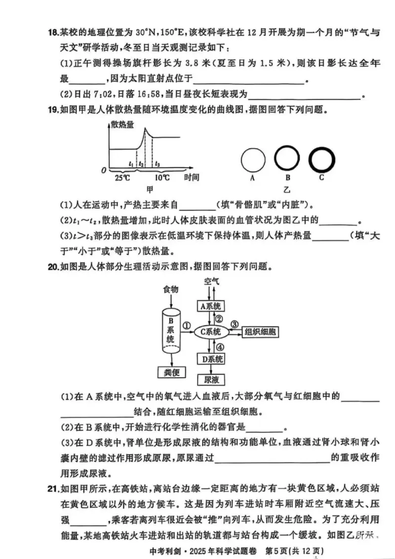 《2025年浙江省中考科学真题原卷完整版_12.2026年4月全国各地高考模拟卷_2026版初中金考卷•45套中考试卷汇编系列合集_全国版中考真题_2025年全国中考真题答案（按省市分类）(10)_浙江省》第5页预览