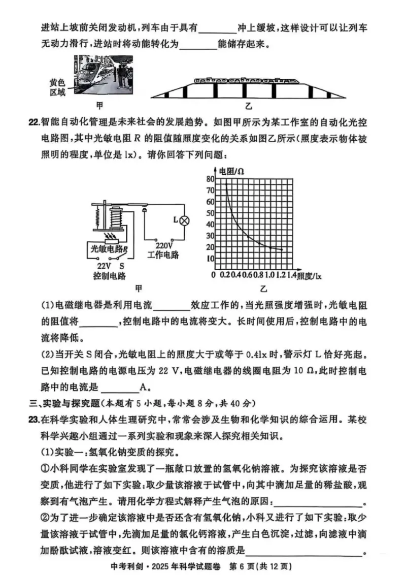 《2025年浙江省中考科学真题原卷完整版_12.2026年4月全国各地高考模拟卷_2026版初中金考卷•45套中考试卷汇编系列合集_全国版中考真题_2025年全国中考真题答案（按省市分类）(10)_浙江省》第6页预览