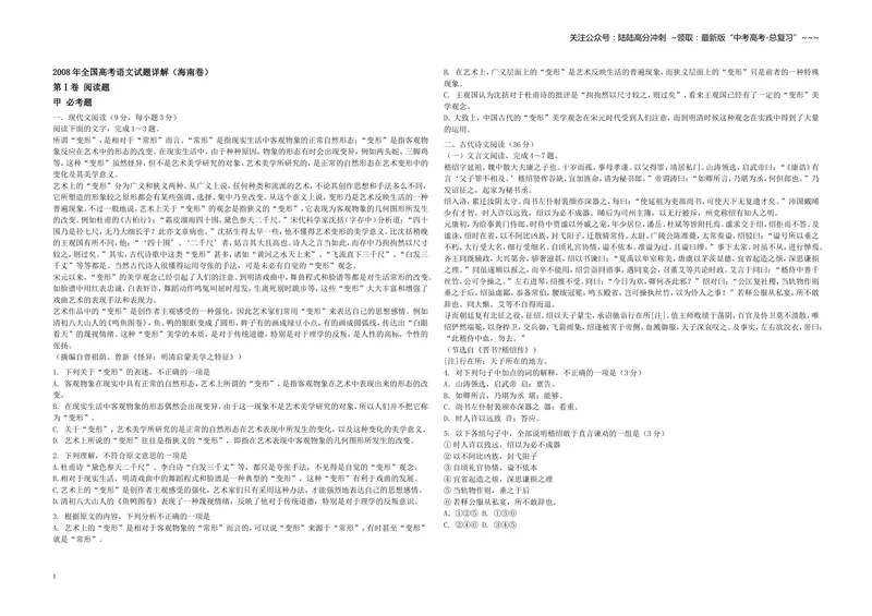 《2008年海南高考语文（原卷版）_专项复习_2026年-语文专项复习_2008年-2025年语文高考真题_2008-2020年高考_地方卷_海南高考语文08-21_A3word版》第1页预览