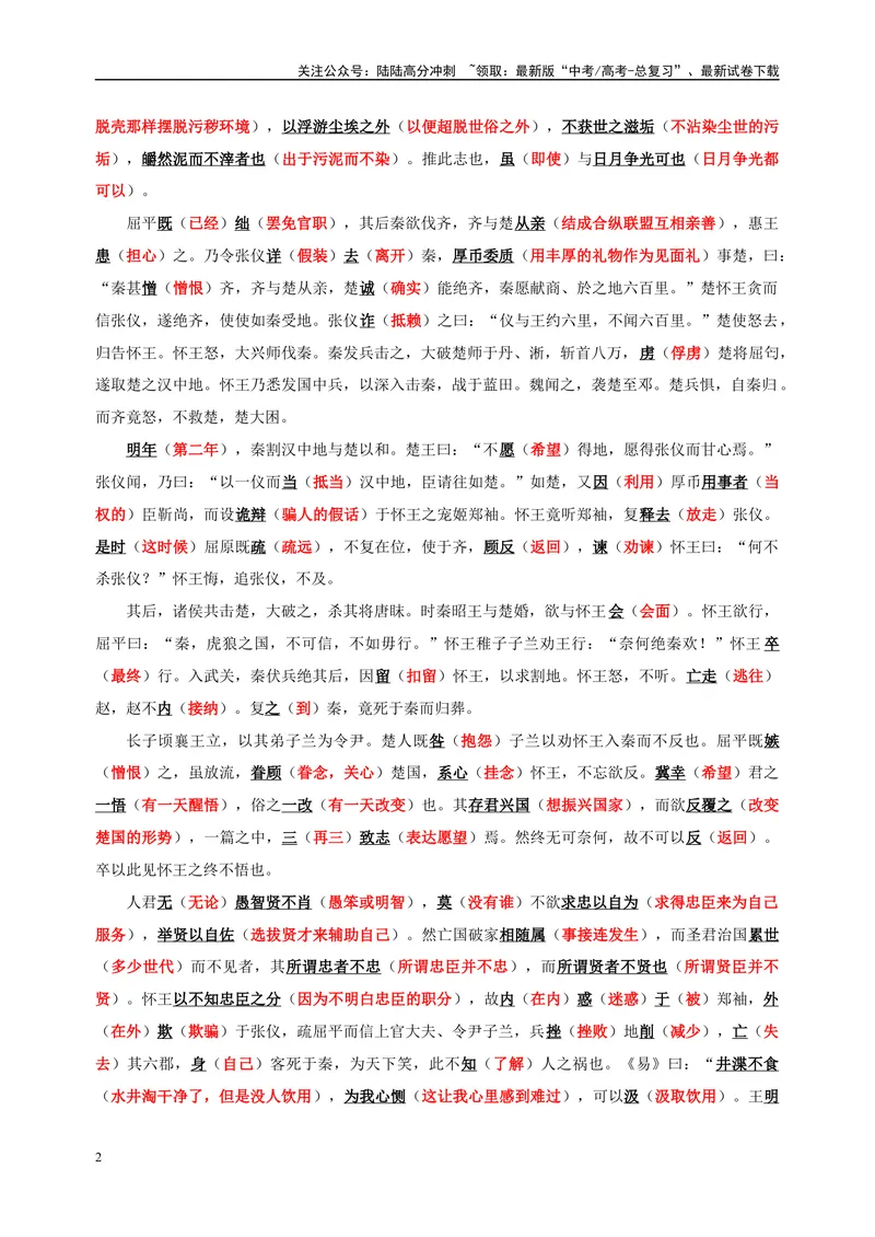 《《屈原列传》复习导学案（教师版）_一轮复习_2024年_2024年高考语文一轮复习之60篇文言文知识梳理与素材运用（全国通用）_资料》第2页预览