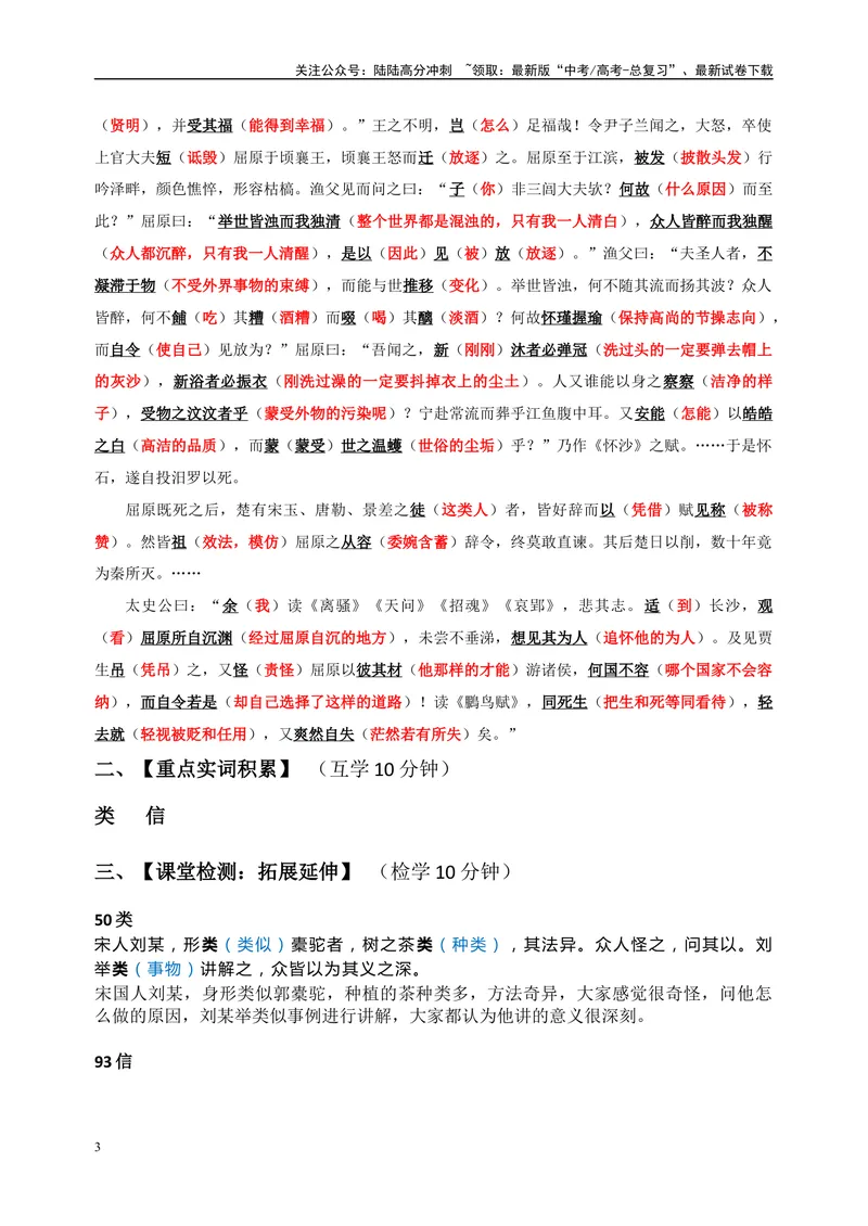 《《屈原列传》复习导学案（教师版）_一轮复习_2024年_2024年高考语文一轮复习之60篇文言文知识梳理与素材运用（全国通用）_资料》第3页预览