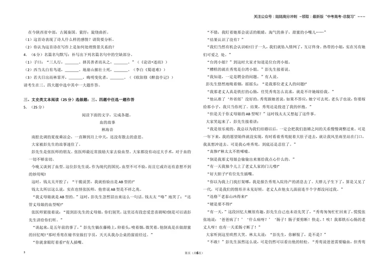 《2011年全国统一高考语文试卷（新课标）（原卷版）_专项复习_2026年-语文专项复习_2008年-2025年语文高考真题_2008-2020年高考_全国卷_全国统一高考语文（新课标I）08-21_A3word版》第3页预览