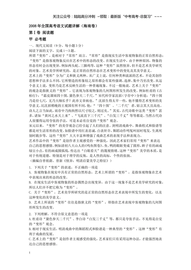 《2008年海南高考语文试题及答案_专项复习_2026年-语文专项复习_2008年-2025年语文高考真题_2008-2020年高考_地方卷_海南高考语文08-21_A4word版_答案版》第1页预览