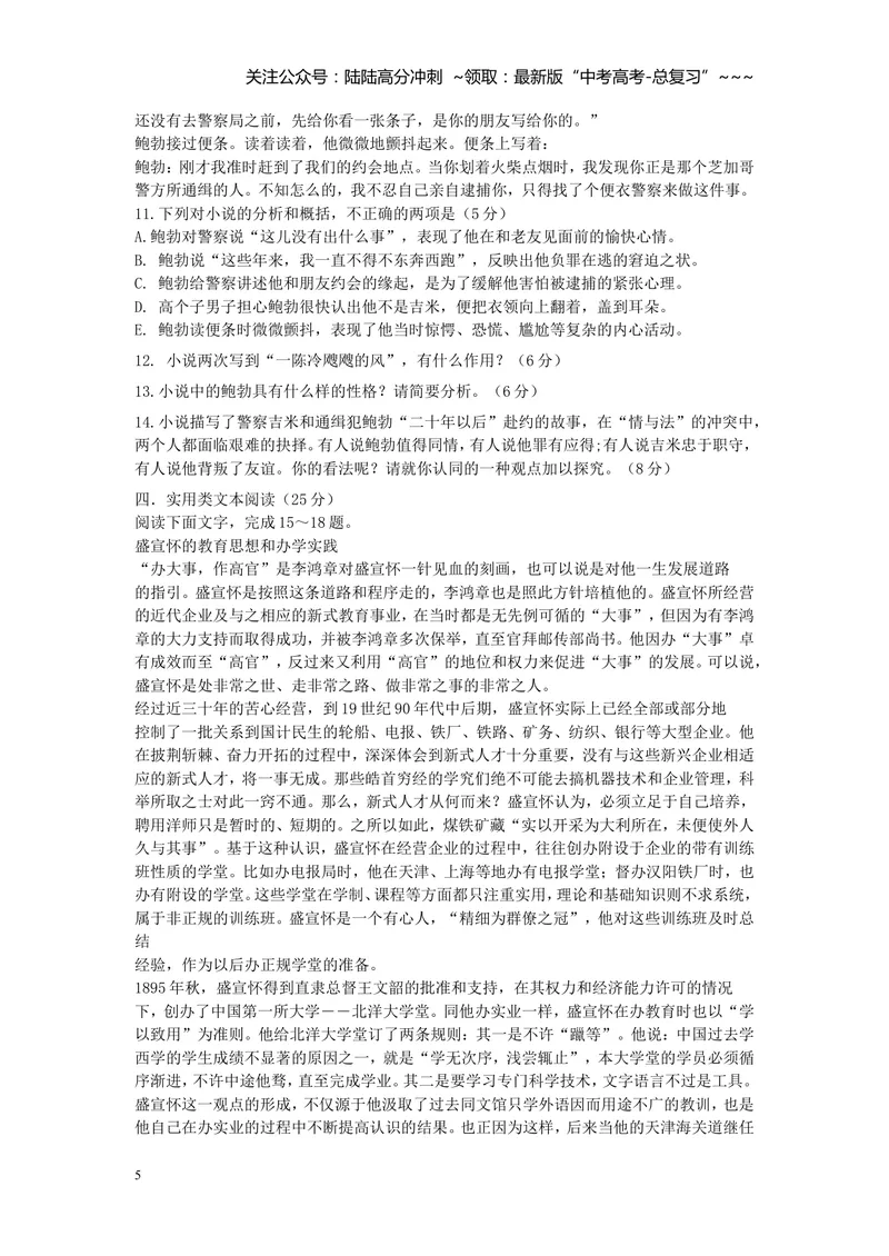 《2008年海南高考语文试题及答案_专项复习_2026年-语文专项复习_2008年-2025年语文高考真题_2008-2020年高考_地方卷_海南高考语文08-21_A4word版_答案版》第5页预览