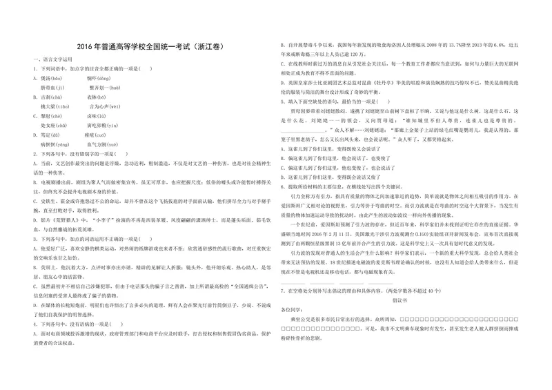 《2016年浙江省高考语文（含解析版）_专项复习_2026年-语文专项复习_2008年-2025年语文高考真题_2008-2020年高考_地方卷_浙江高考语文08-21_A3word版_PDF版（赠送）》第1页预览