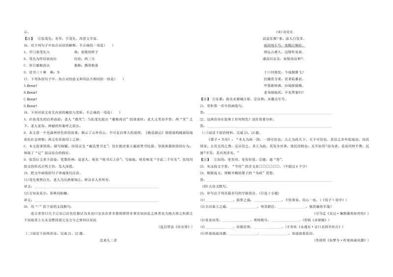 《2016年浙江省高考语文（含解析版）_专项复习_2026年-语文专项复习_2008年-2025年语文高考真题_2008-2020年高考_地方卷_浙江高考语文08-21_A3word版_PDF版（赠送）》第4页预览