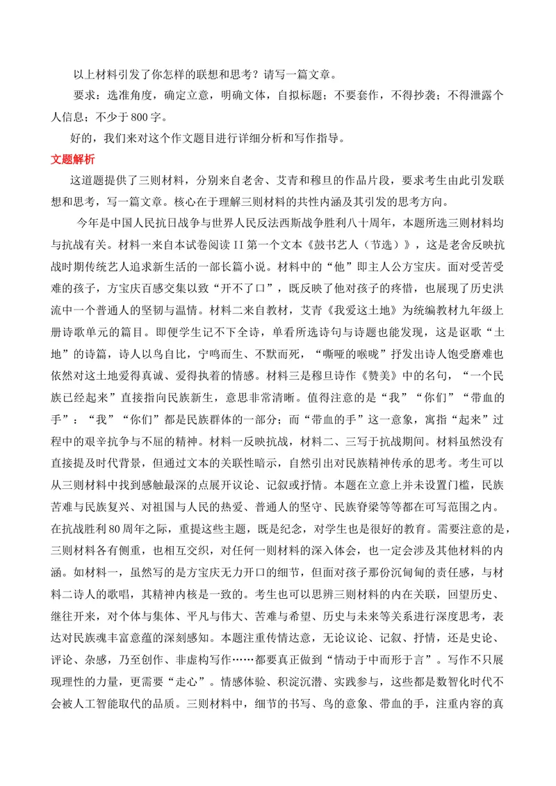 《2025年高考全国各地作文真题深度教师版和范文示例-_专项复习_2026年-语文专项复习_162026年高考语文作文热点新闻素材速记快用》第2页预览