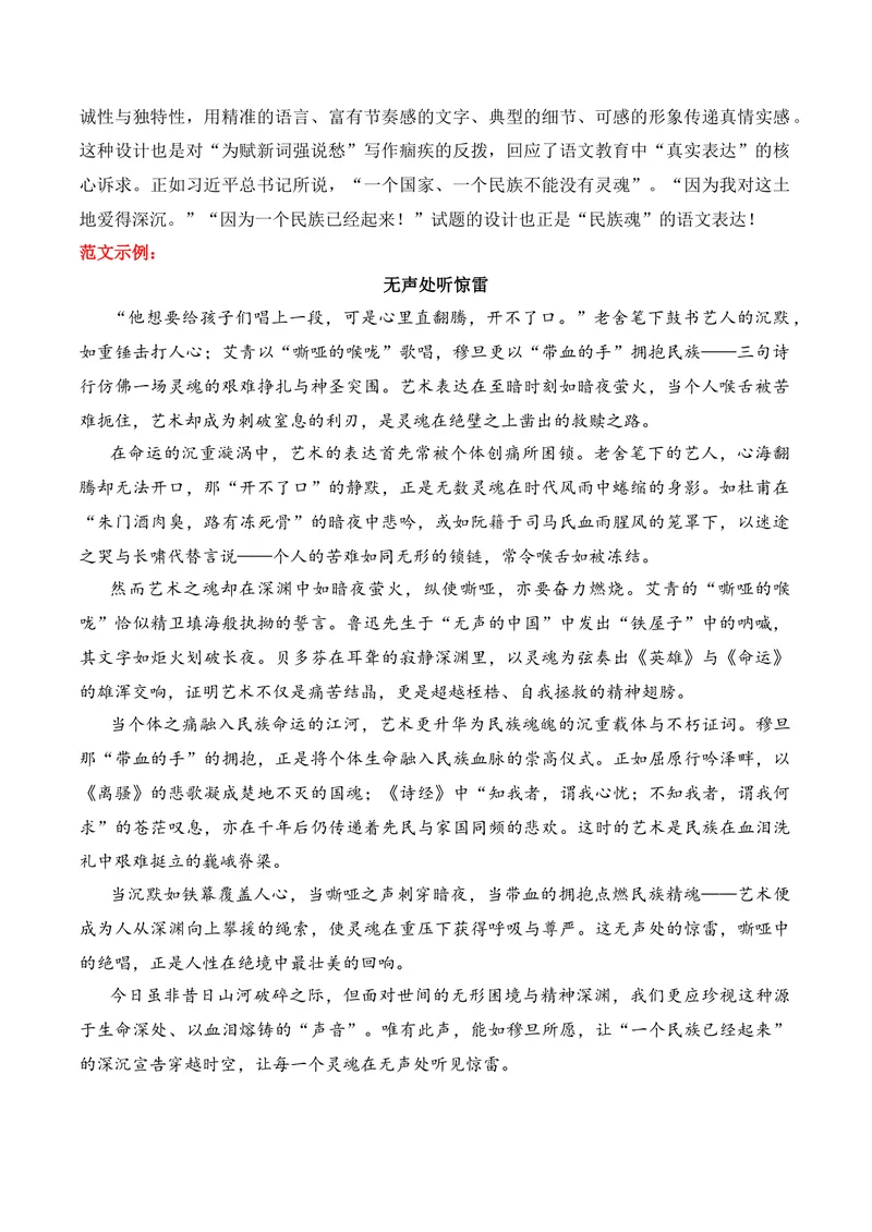 《2025年高考全国各地作文真题深度教师版和范文示例-_专项复习_2026年-语文专项复习_162026年高考语文作文热点新闻素材速记快用》第3页预览