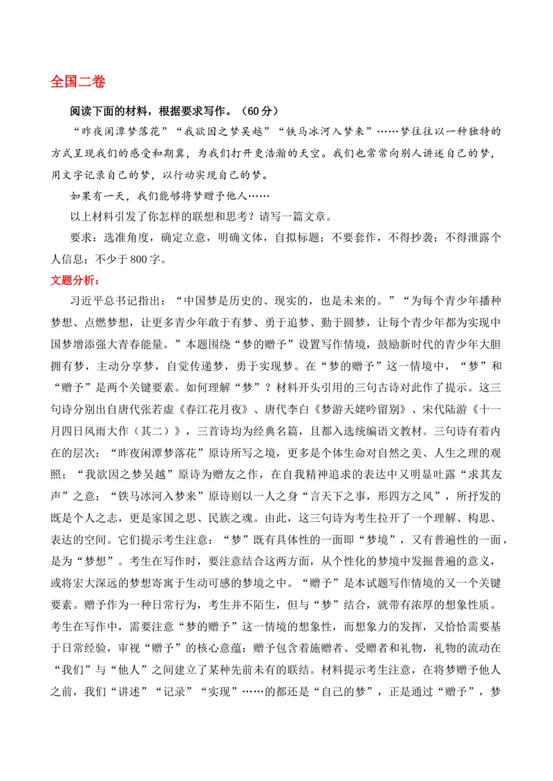 《2025年高考全国各地作文真题深度教师版和范文示例-_专项复习_2026年-语文专项复习_162026年高考语文作文热点新闻素材速记快用》第4页预览