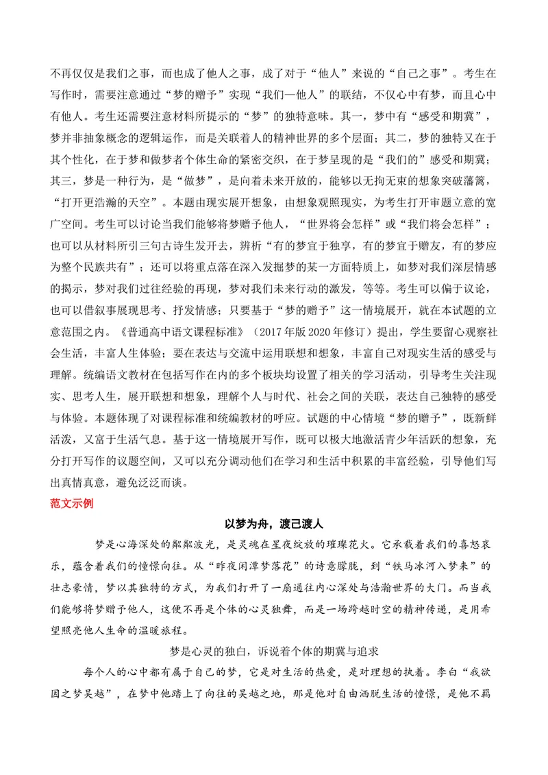 《2025年高考全国各地作文真题深度教师版和范文示例-_专项复习_2026年-语文专项复习_162026年高考语文作文热点新闻素材速记快用》第5页预览