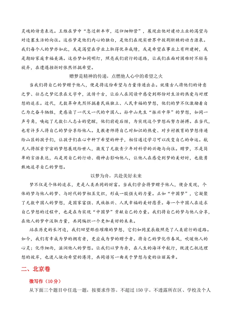 《2025年高考全国各地作文真题深度教师版和范文示例-_专项复习_2026年-语文专项复习_162026年高考语文作文热点新闻素材速记快用》第6页预览
