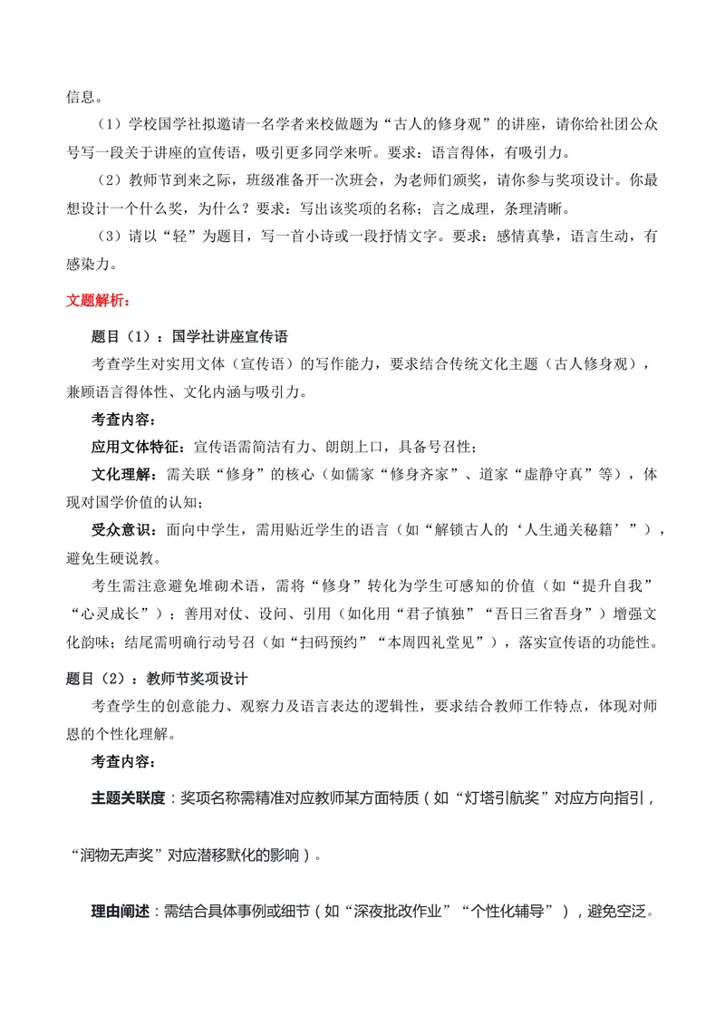 《2025年高考全国各地作文真题深度教师版和范文示例-_专项复习_2026年-语文专项复习_162026年高考语文作文热点新闻素材速记快用》第7页预览