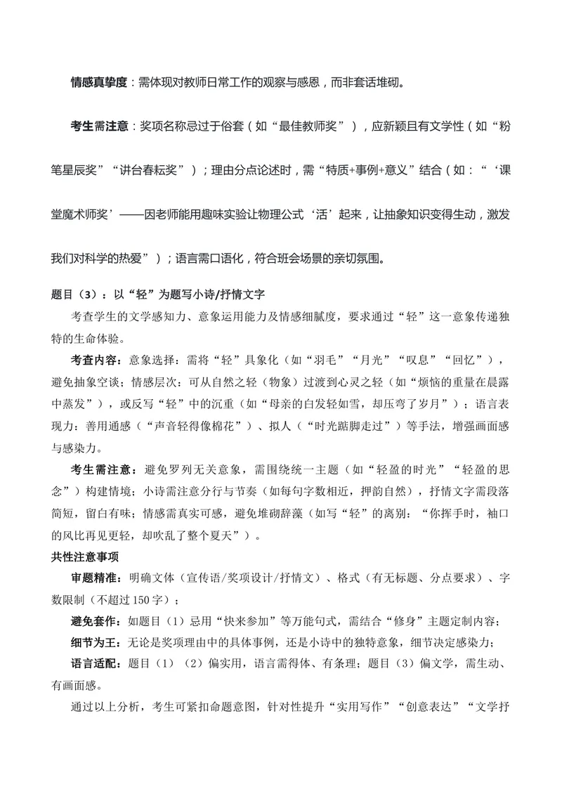 《2025年高考全国各地作文真题深度教师版和范文示例-_专项复习_2026年-语文专项复习_162026年高考语文作文热点新闻素材速记快用》第8页预览