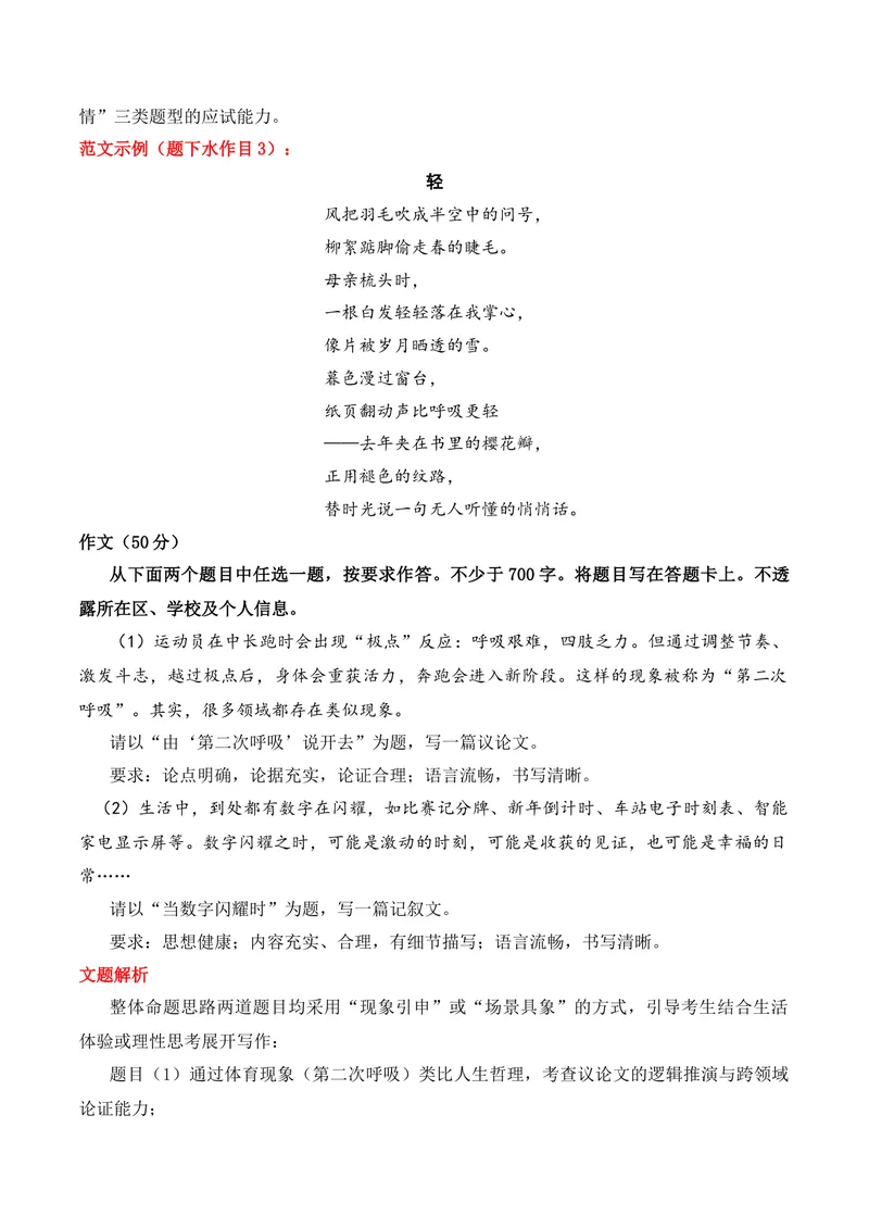 《2025年高考全国各地作文真题深度教师版和范文示例-_专项复习_2026年-语文专项复习_162026年高考语文作文热点新闻素材速记快用》第9页预览