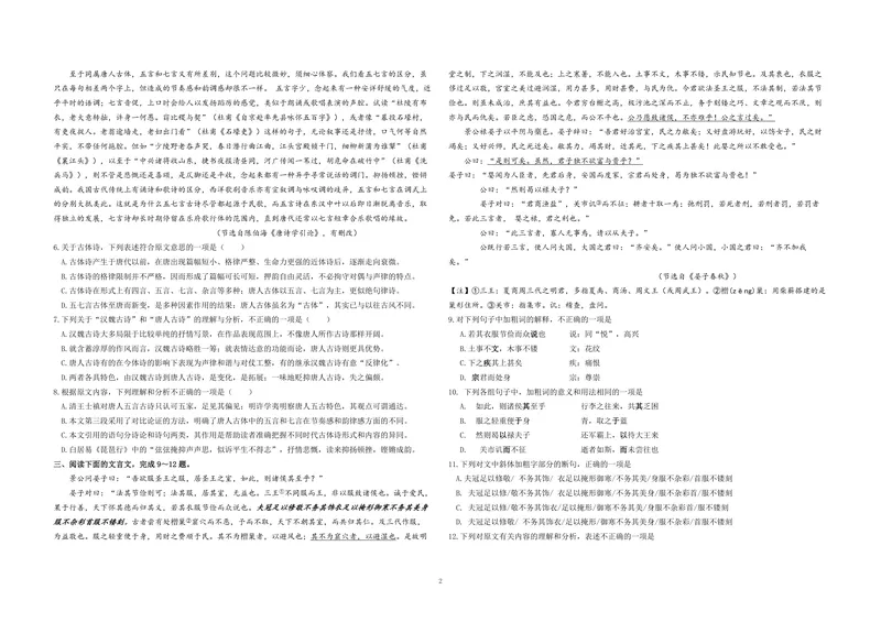 《2016年高考真题语文(山东卷)（含解析版）_专项复习_2026年-语文专项复习_2008年-2025年语文高考真题_2008-2020年高考_地方卷_山东高考语文08-21_A3版_PDF版赠送）》第2页预览