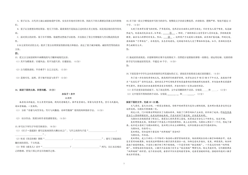 《2016年高考真题语文(山东卷)（含解析版）_专项复习_2026年-语文专项复习_2008年-2025年语文高考真题_2008-2020年高考_地方卷_山东高考语文08-21_A3版_PDF版赠送）》第3页预览