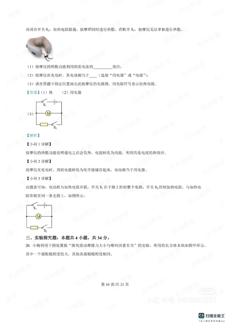 《2025年山东省中考物理真题答案详解完整版统考卷_12.2026年4月全国各地高考模拟卷_2026版初中金考卷•45套中考试卷汇编系列合集_全国版中考真题_山东省_14.25山东省中考真题及答案》第10页预览