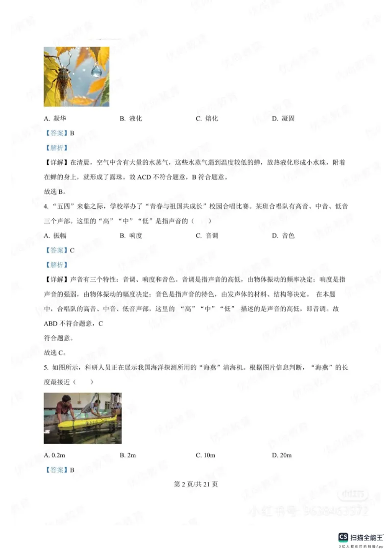 《2025年山东省中考物理真题答案详解完整版统考卷_12.2026年4月全国各地高考模拟卷_2026版初中金考卷•45套中考试卷汇编系列合集_全国版中考真题_山东省_14.25山东省中考真题及答案》第2页预览