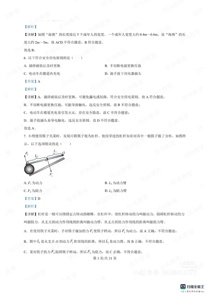 《2025年山东省中考物理真题答案详解完整版统考卷_12.2026年4月全国各地高考模拟卷_2026版初中金考卷•45套中考试卷汇编系列合集_全国版中考真题_山东省_14.25山东省中考真题及答案》第3页预览