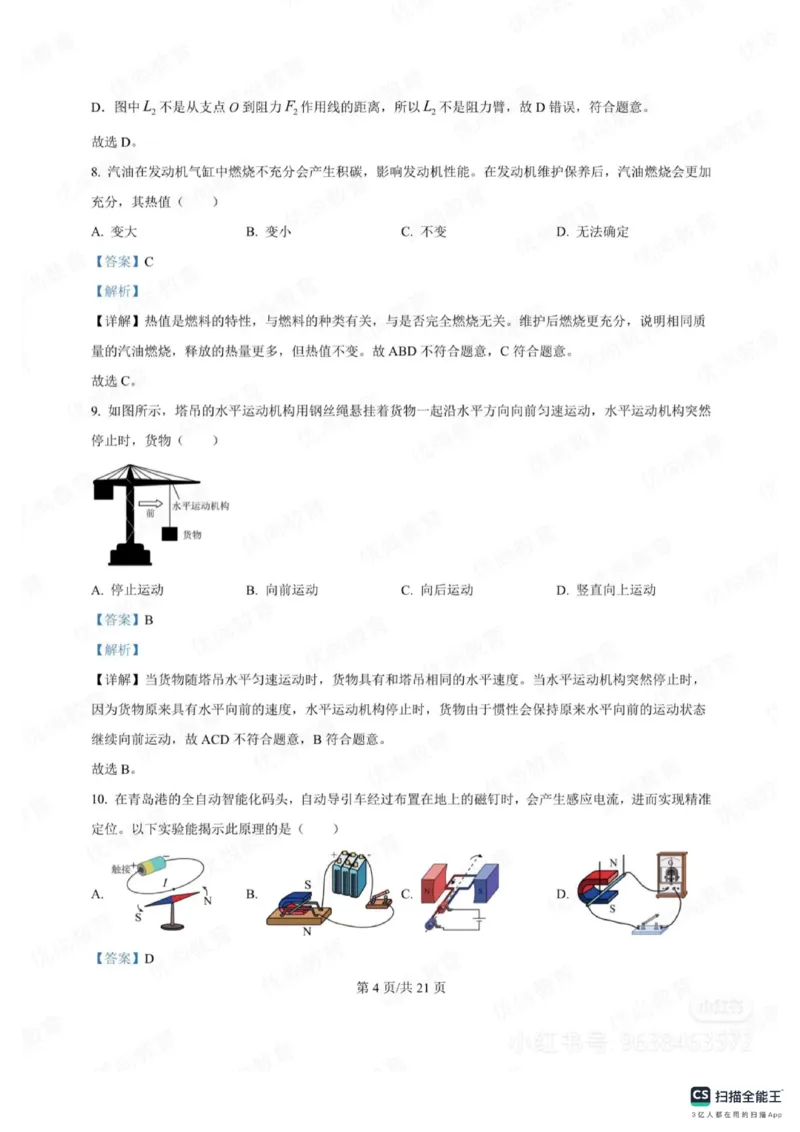 《2025年山东省中考物理真题答案详解完整版统考卷_12.2026年4月全国各地高考模拟卷_2026版初中金考卷•45套中考试卷汇编系列合集_全国版中考真题_山东省_14.25山东省中考真题及答案》第4页预览