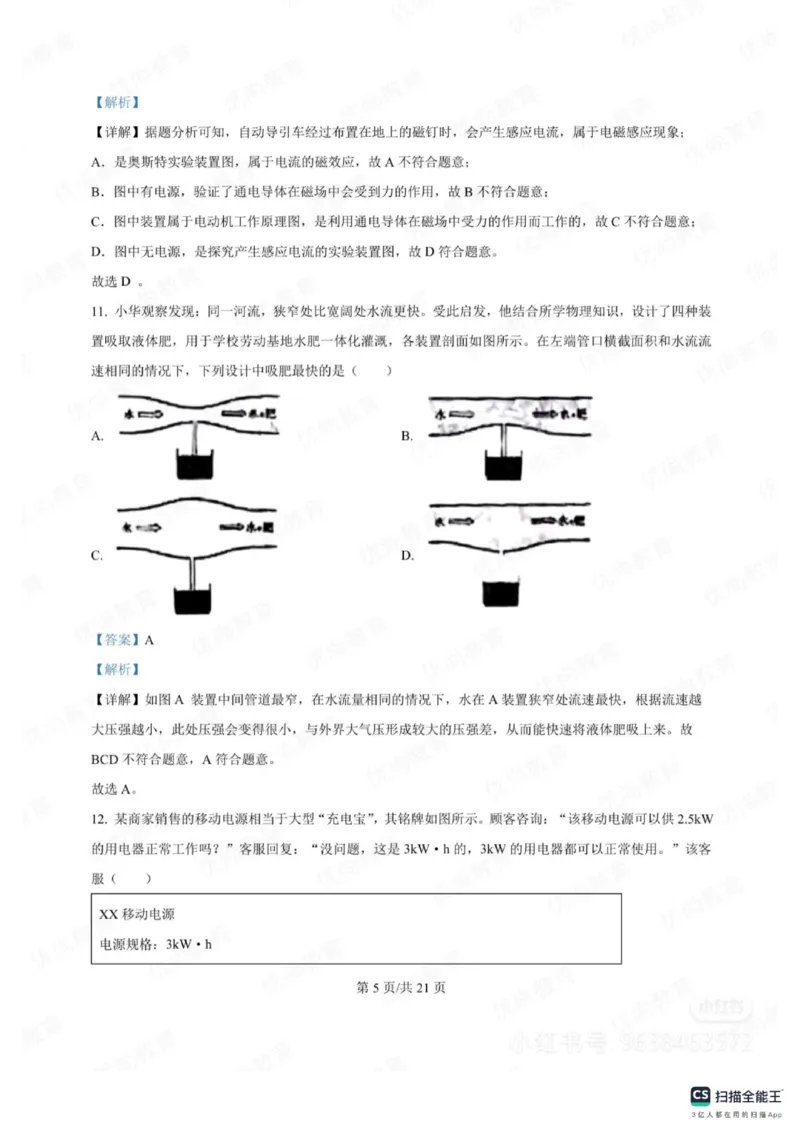 《2025年山东省中考物理真题答案详解完整版统考卷_12.2026年4月全国各地高考模拟卷_2026版初中金考卷•45套中考试卷汇编系列合集_全国版中考真题_山东省_14.25山东省中考真题及答案》第5页预览