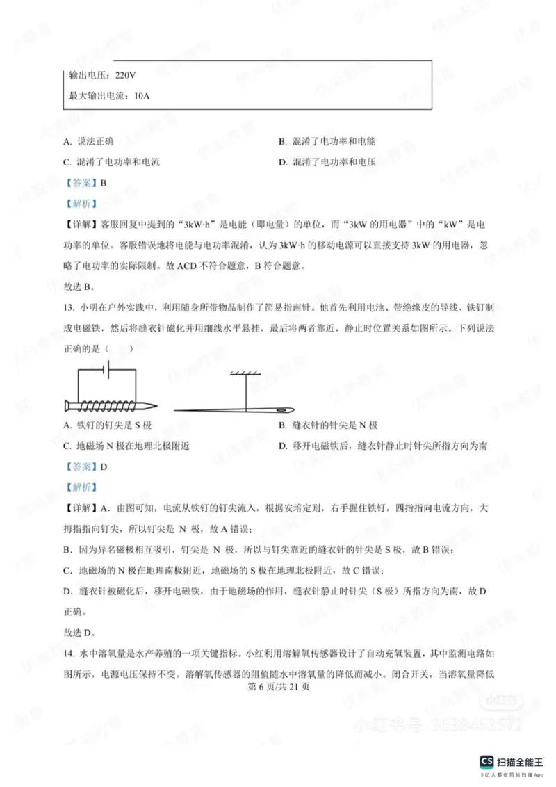 《2025年山东省中考物理真题答案详解完整版统考卷_12.2026年4月全国各地高考模拟卷_2026版初中金考卷•45套中考试卷汇编系列合集_全国版中考真题_山东省_14.25山东省中考真题及答案》第6页预览
