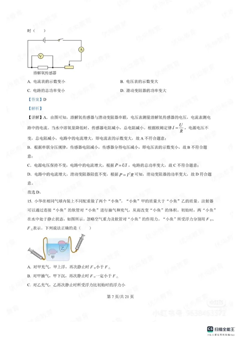 《2025年山东省中考物理真题答案详解完整版统考卷_12.2026年4月全国各地高考模拟卷_2026版初中金考卷•45套中考试卷汇编系列合集_全国版中考真题_山东省_14.25山东省中考真题及答案》第7页预览