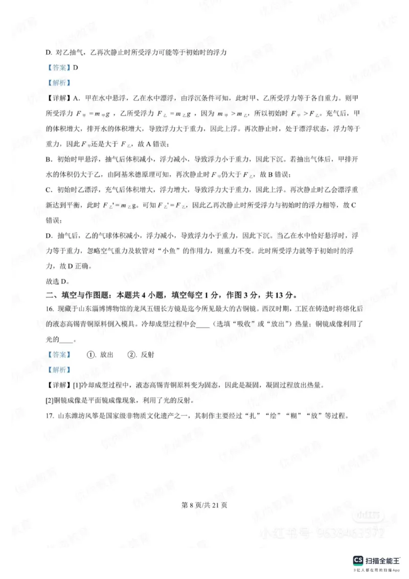 《2025年山东省中考物理真题答案详解完整版统考卷_12.2026年4月全国各地高考模拟卷_2026版初中金考卷•45套中考试卷汇编系列合集_全国版中考真题_山东省_14.25山东省中考真题及答案》第8页预览