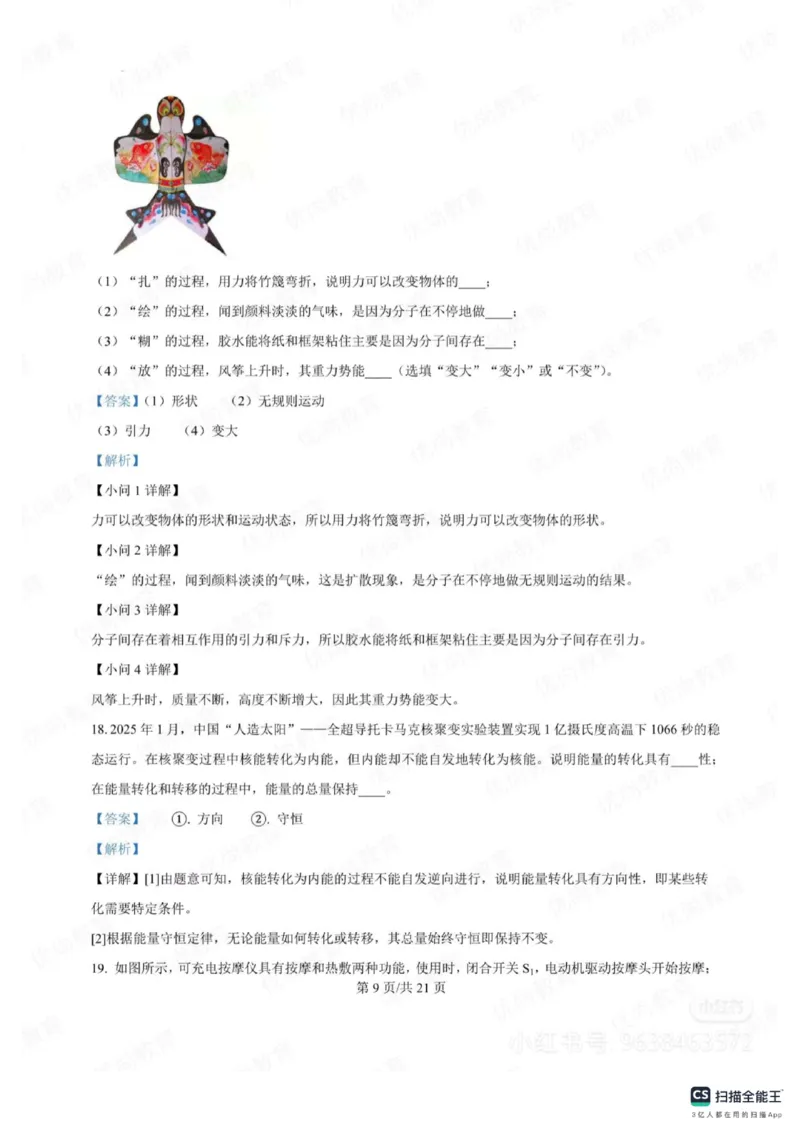 《2025年山东省中考物理真题答案详解完整版统考卷_12.2026年4月全国各地高考模拟卷_2026版初中金考卷•45套中考试卷汇编系列合集_全国版中考真题_山东省_14.25山东省中考真题及答案》第9页预览