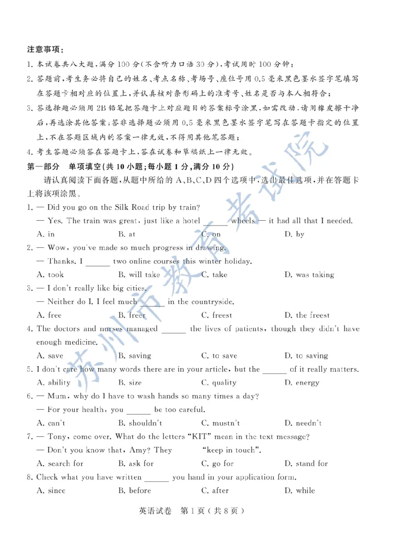 《2020年江苏苏州英语试卷+答案(图片word版)_12.2026年4月全国各地高考模拟卷_2026版初中金考卷•45套中考试卷汇编系列合集_全国版中考真题(1)_各省市《历年中考真题》2013-2024(10)》第1页预览