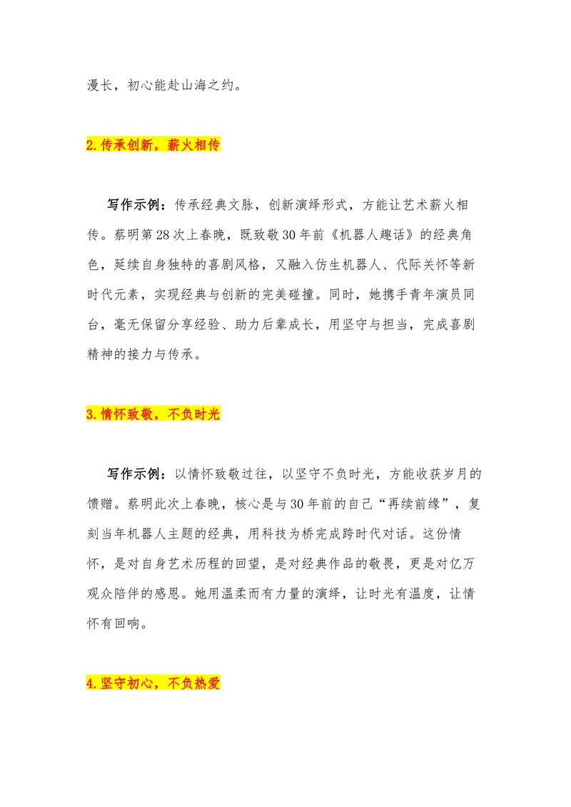 《35（热点人物：与30年前的“自己”再续前缘！蔡明第28次上春晚演小品）_专项复习_2026年-语文专项复习_442026年高考热点作文素材积累与运用（全国通用）》第10页预览
