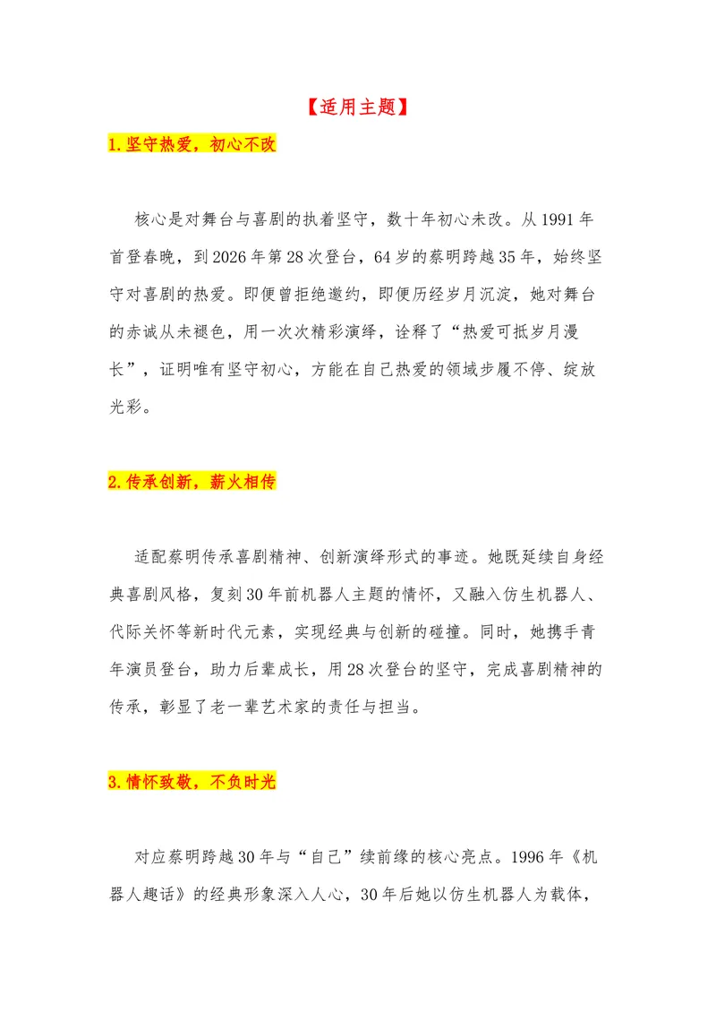 《35（热点人物：与30年前的“自己”再续前缘！蔡明第28次上春晚演小品）_专项复习_2026年-语文专项复习_442026年高考热点作文素材积累与运用（全国通用）》第2页预览