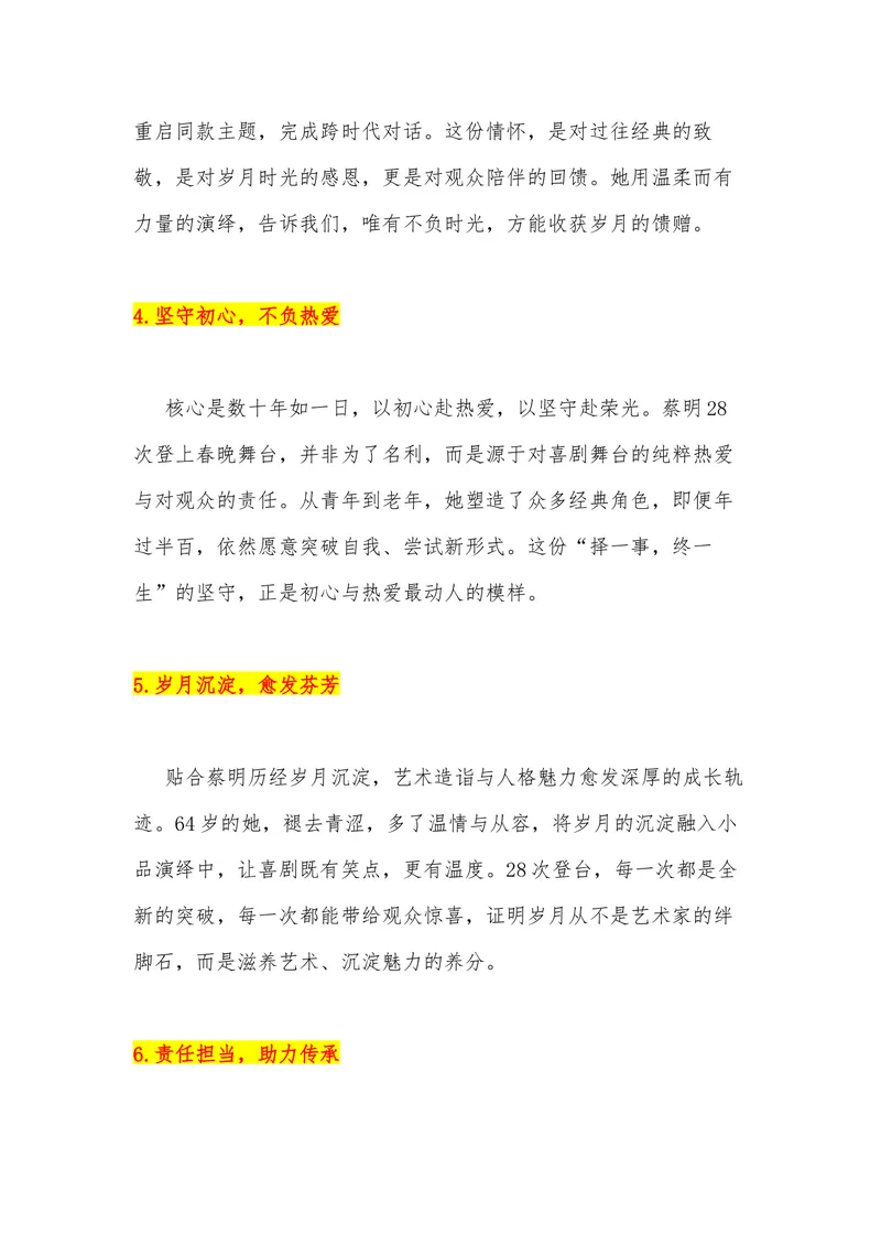 《35（热点人物：与30年前的“自己”再续前缘！蔡明第28次上春晚演小品）_专项复习_2026年-语文专项复习_442026年高考热点作文素材积累与运用（全国通用）》第3页预览