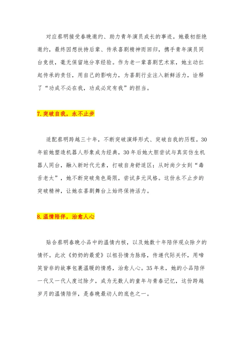 《35（热点人物：与30年前的“自己”再续前缘！蔡明第28次上春晚演小品）_专项复习_2026年-语文专项复习_442026年高考热点作文素材积累与运用（全国通用）》第4页预览