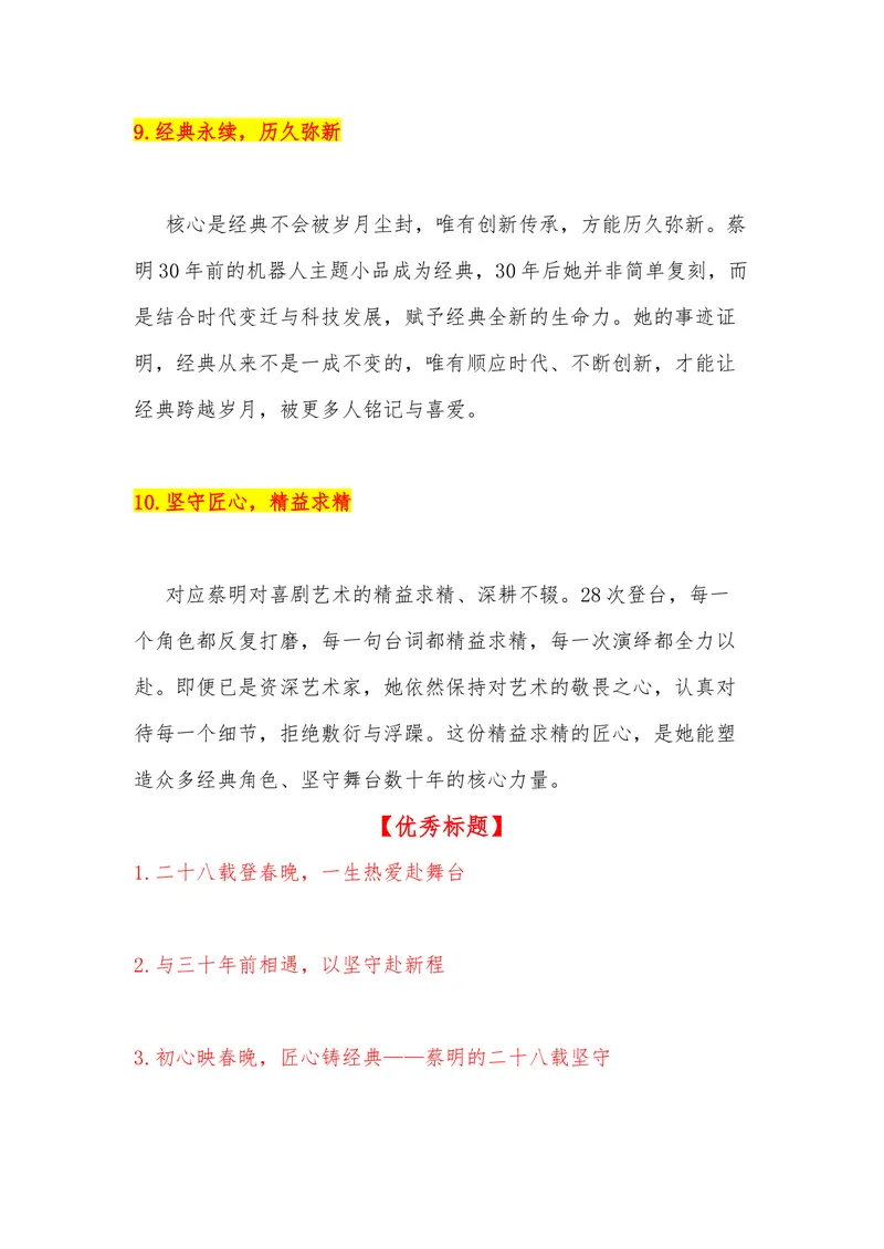 《35（热点人物：与30年前的“自己”再续前缘！蔡明第28次上春晚演小品）_专项复习_2026年-语文专项复习_442026年高考热点作文素材积累与运用（全国通用）》第5页预览